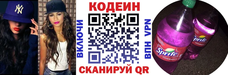 сколько стоит Анива Кодеиновый сироп Lean Purple Drank
